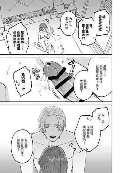 doryo to i kanji no watashi o kohaikun ga nerattemasu!? | 后辈盯上了和同事气氛融洽的我！？