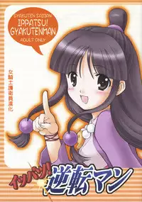 (C69) [Purin Yokochou (Ouka Sushi)] Ippatsu! Gyakutenman (Gyakuten Saiban) [Chinese] [女騎士護衛員漢化]