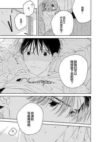 [Yoshida Yuuko]S-kun to M-kun｜S君与M君[Chinese] [看海汉化组] [Digital]