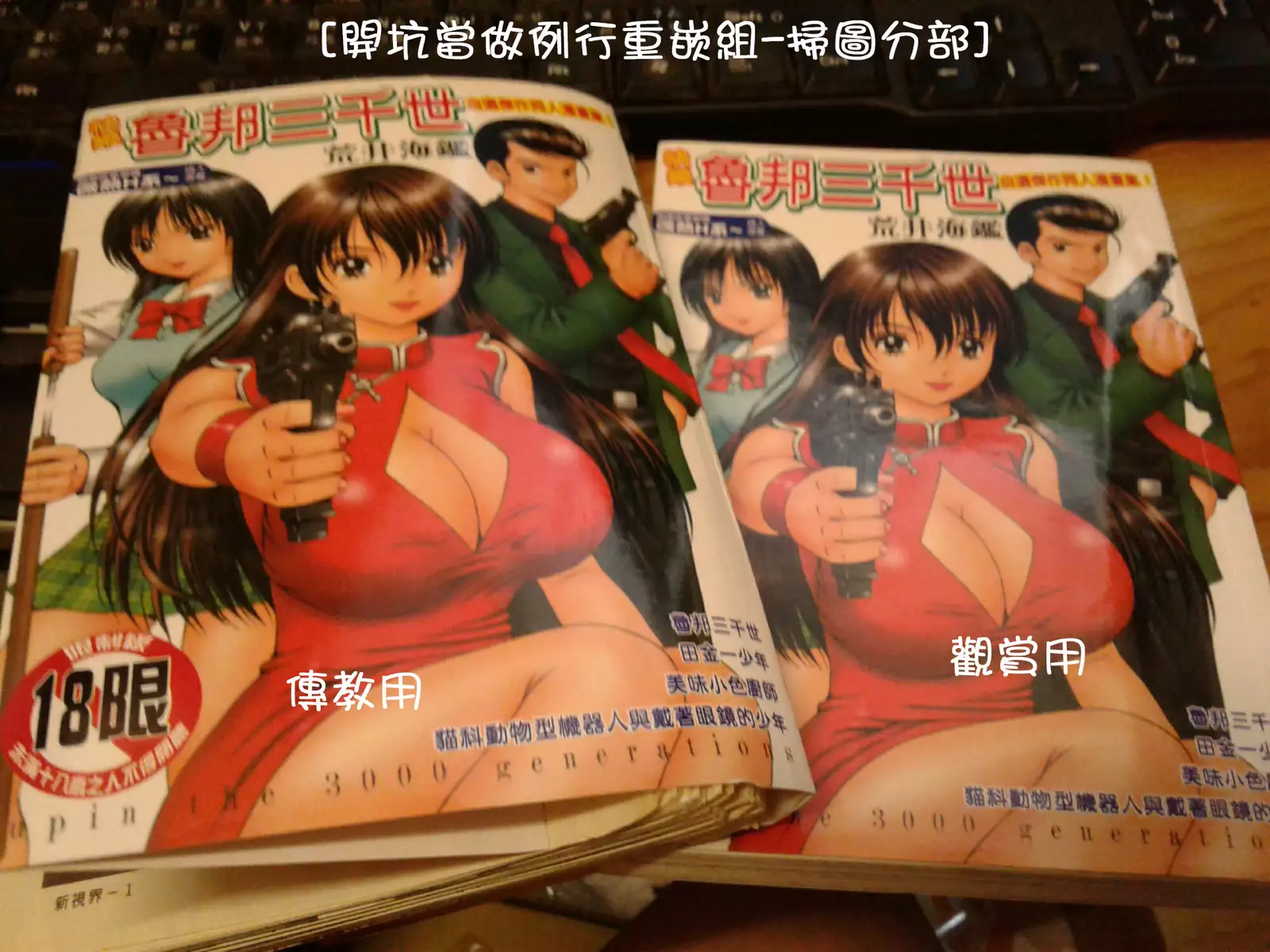 快樂魯邦三千世