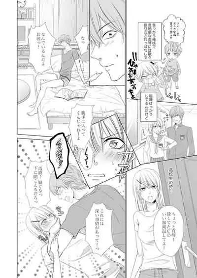 俺が勃つのはお前だけ~幼なじみと相性抜群SEX1