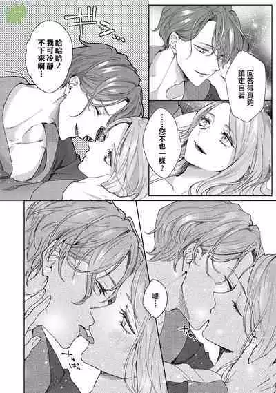 watashi ha erabarenai 5 | 命运不曾眷顾我