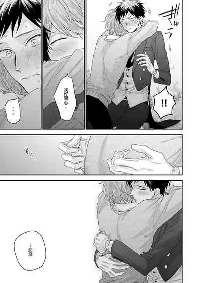 Goshujin-sama wa Ouji ga Osuki | 我爱的主人 爱的是王子殿下