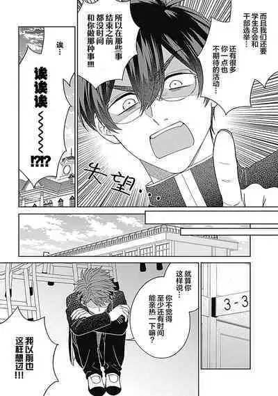 [Hashimoto Mitsu]作為學生會成員教育後輩(?)，不知為何變成了愛情喜劇[Chinese] [看海汉化组]