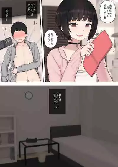 したたか後輩ちゃんに搾られまくって結婚するまでのお話