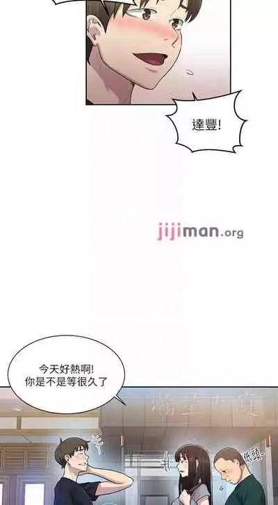 【周六连载】秘密教学(作者:美娜讚 & 鋼鐵王) 第1~85话