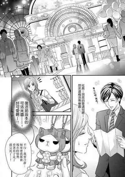 Demo Shachou wa Bra o Shite iru. | 但社长他穿bra欸。 1-8