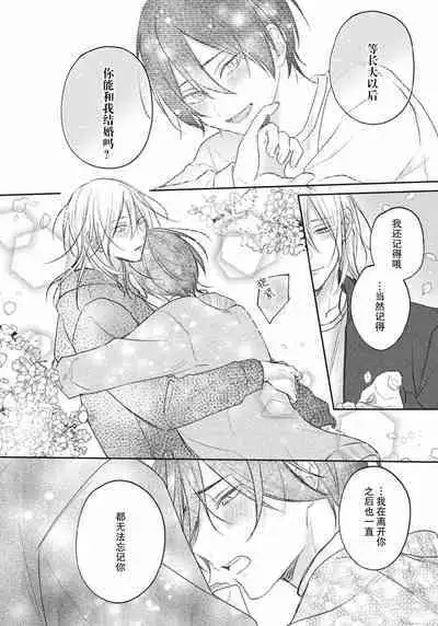 Kimi to janakya Koi mo Dekinai | 倘若不是你,恋爱就无从谈起 1-7 end