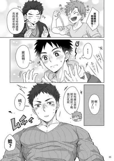 Senpai, Monde mo ii desu ne? | 我可以揉你的胸吗,学长?