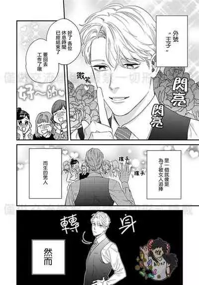 Sonnani Iunara Daiteyaru | 再说我就抱你了 1-5