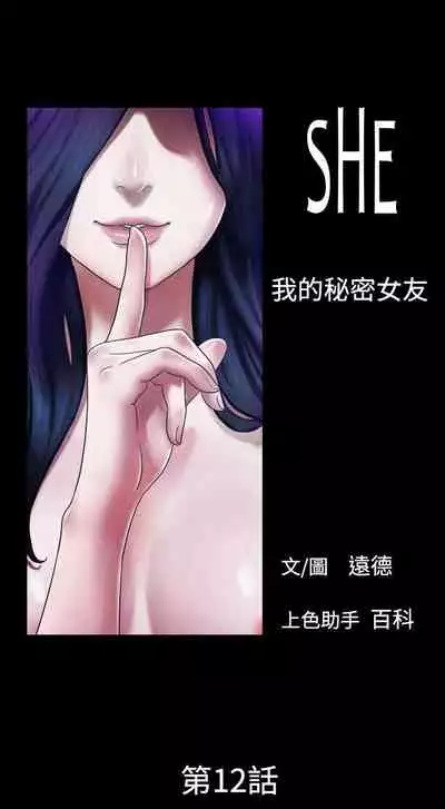 She:我的魅惑女友 1-79
