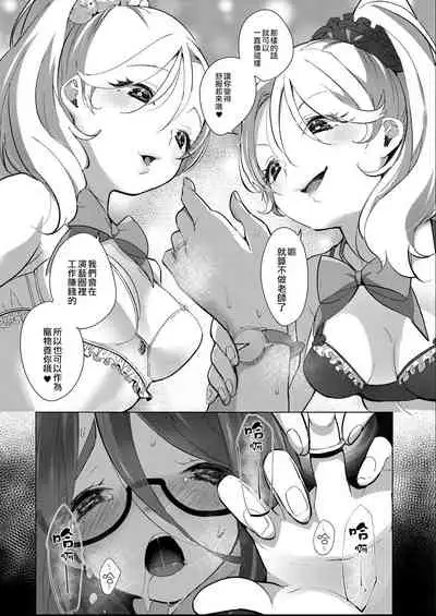 Geinou Katsudou wa Yuri Ecchi no Ato de丨藝能活動要在百合H後
