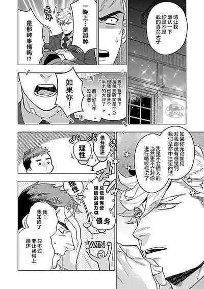 Hoshikuzu no Debutante | 玫瑰香的命定之星