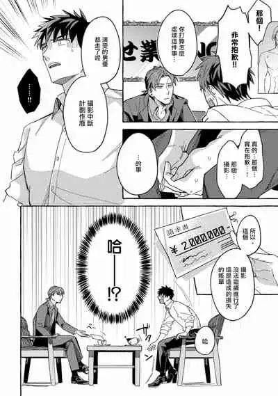 Shirouto nanoni Hameraremashita | 本是个外行，却被人欺负了 Ch. 1-3