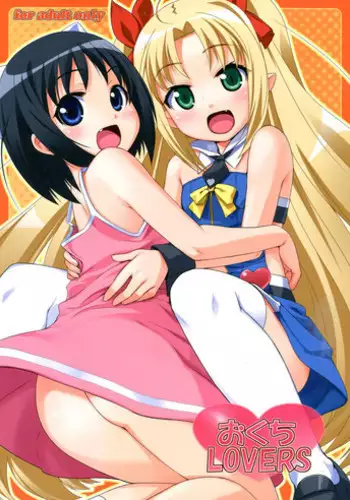 (COMIC1☆5) [Punipuni Doumei (Mizuki Gyokuran)] Okuchi Lovers (Lotte no Omocha!) [English] [Manabe.moe]