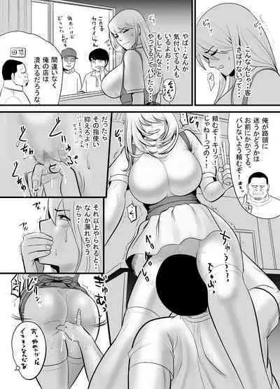 Enkou Gal Bitch ga Hentai Oji-san ni Hamacchatta Hanashi