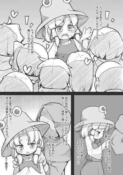 幻想入りしたカリスマ教祖に諏訪子さまが祀り上げられる話