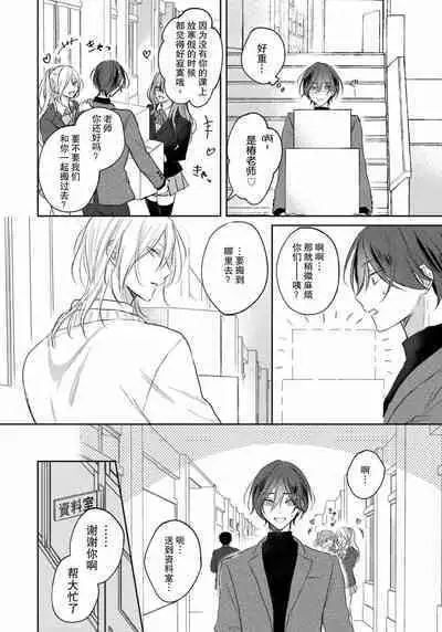 Kimi to janakya Koi mo Dekinai | 倘若不是你,恋爱就无从谈起 1-7 end