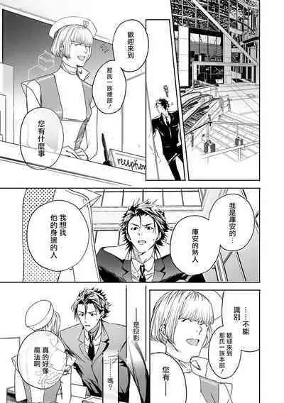 World's End Blue Bird | 末世青鸟 Ch. 4-9