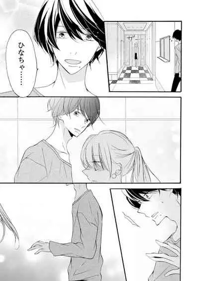 [Karasuma Kanatsu] ズブズブに愛されるから何事かと思ったら、罠でした。 第1-9話