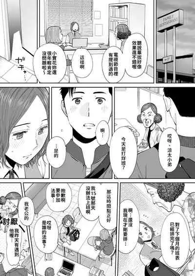 "Otto no Buka ni Ikasarechau..." Aragaezu Kanjite Shimau Furinzuma|「要被老公的下屬弄到高潮了…」無法抵抗快感襲來的外遇妻子 7-14