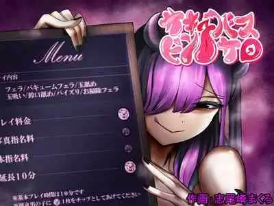 サキュバスピンサロ~捕まった勇者がサキュバス達にオチンチンをペロペロされるだけの存在にされるお話~