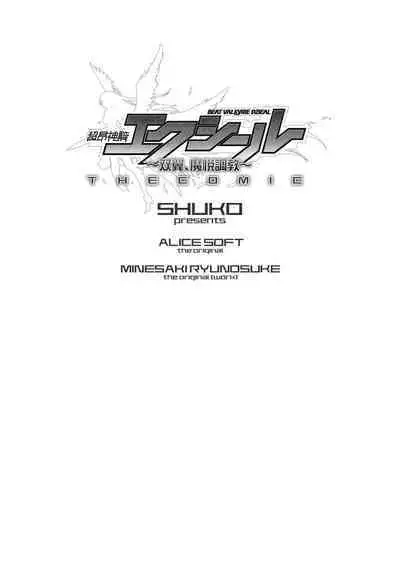 [SHUKO] Choukou Shinki Ixseal ~Souyoku, Maetsu Choukyou~ THE COMIC [Digital]