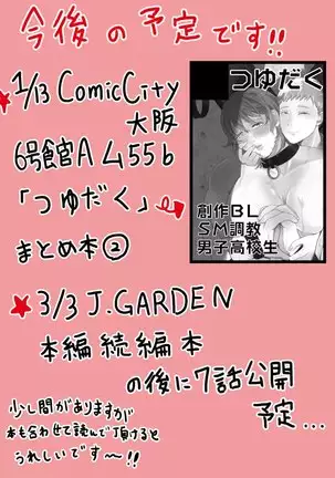 SM調教漫画⑥モブ3P+予定