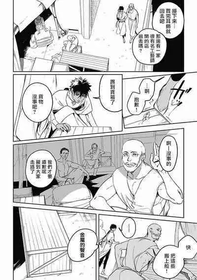 Sahara no Koufuku Mono | 撒哈拉的幸福者 Ch. 1-3