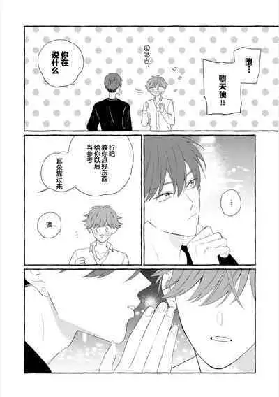 [Ando Romeda]Amaenboto Rabusongu｜撒娇鬼与情歌[Chinese] [看海汉化组] [Digital]