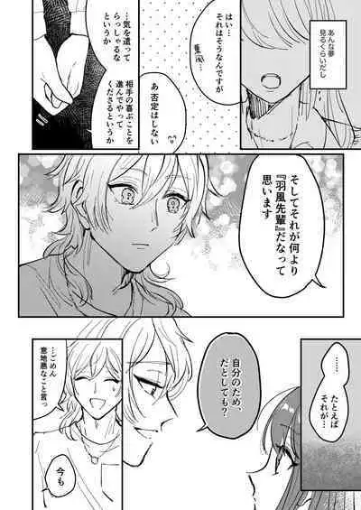 Web Sairoku "Koiwazurai"