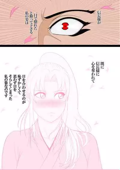 2本立て!【のぶらん 信長と蘭丸】【好きになって告白したらオトコの娘だった件】
