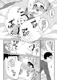 [Akaeboshi (Binto)] Papa Katsu! [Digital]