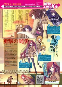 月刊めろメロ 2014年7月号