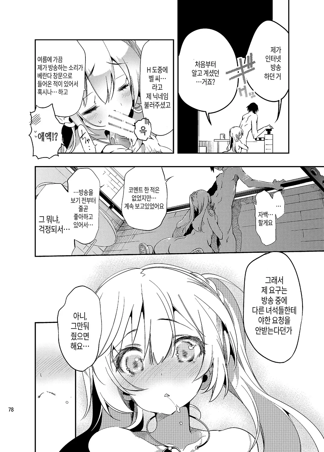 JELLY BEANS Ch. 1-6