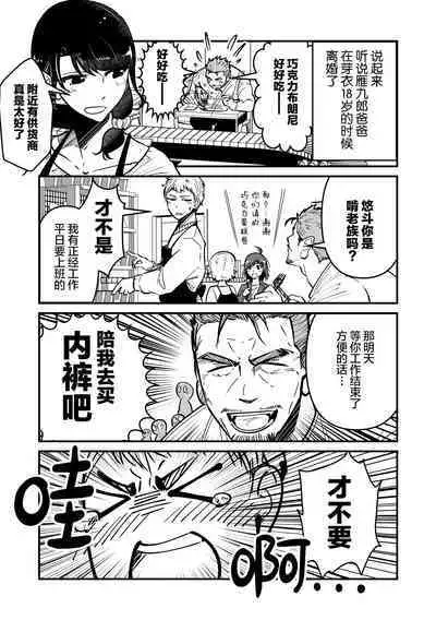 ore ga moto cano no chichioya to tsukiau made|直到我与前女友的父亲交往为止