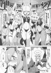 (C92) [Denkishiki (Rikose)] Otto ga Inainode