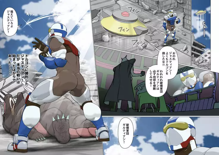 Ginga Senshi Justian VS Seieki Kaijuu Dorgon