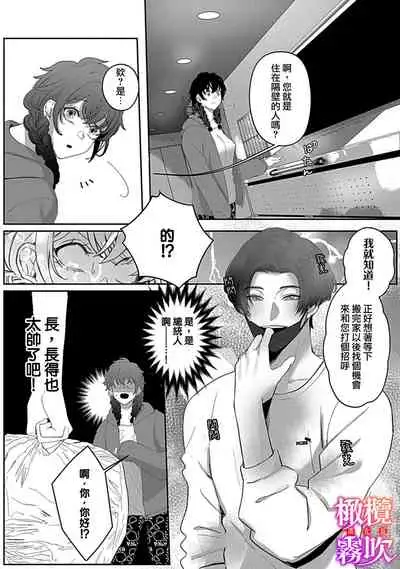 あずまやまんぢゅう 堕ちて、溺れて、呑み込んで ヤンデレ幼なじみの淫らな狂愛 墮落、沉溺、被吞吃殆盡 病嬌青梅竹馬的淫亂狂愛 ～【霧吹弥生漢化组×橄榄漢化组】