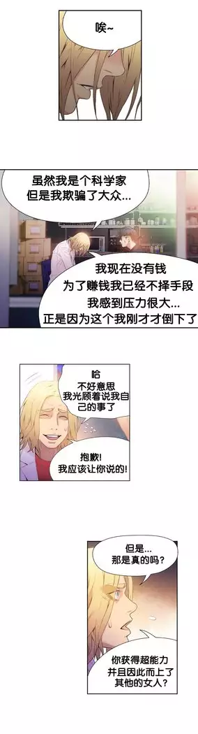 Sweet Guy Ch.7-9