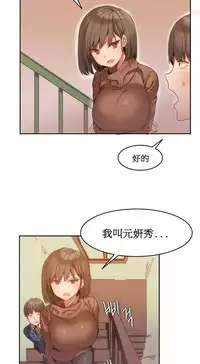 [Mx2J] Hahri's Lumpy Boardhouse Ch. 1~12【委員長個人漢化】（持續更新）