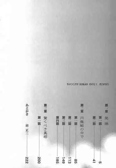 Yapoo the human cattle vol.01