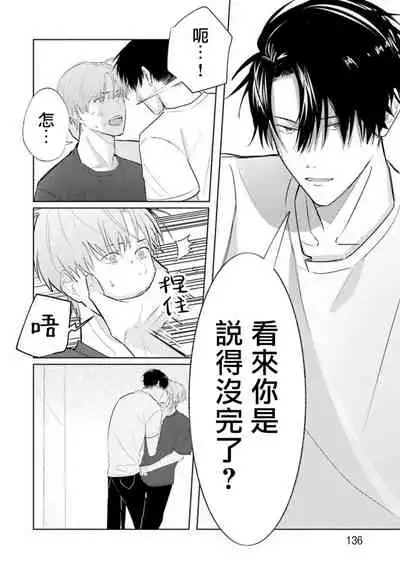 JosouLayer ga Joushi ni Baretara Shinuru | 女装马甲被上司扒掉的话还不如死了算了 Ch. 2-5