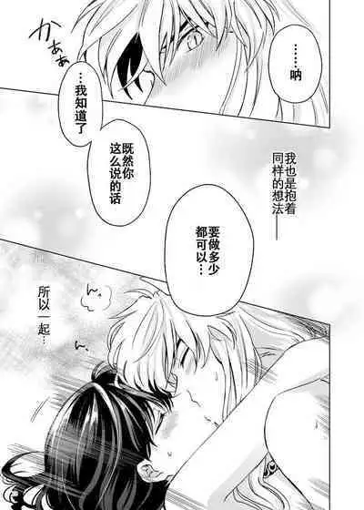 Amaaaaaaaaai OtsukiAi | 甜蜜的爱