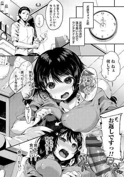 堕ちて乙女は華綻ぶ【FANZA限定特典付き】