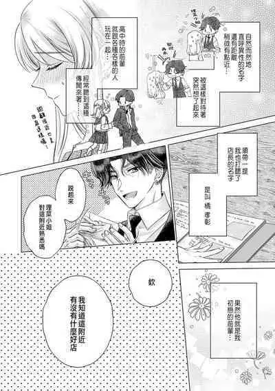 Daisuki na Hito nanoni SeFri Keiyaku Musunjaimashita... Ch.1-9 | 明明是最喜歡的人卻結下了炮友契約...