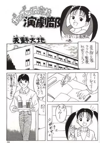 [Amano Daichi] Bonbonzaka Koukou Engekibu