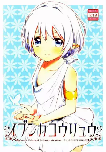 (Shota Scratch 15) [Prism Link (Miyoshi)] Ibunkakouryuu