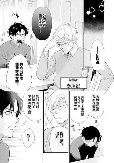 Toshiue no hitoーsecond bloomー｜年上之人—second bloom—Chinese]