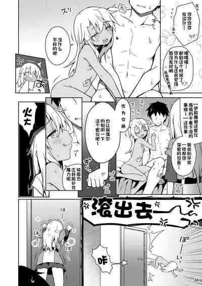 Illya to Motto Kimochiyoku Narou